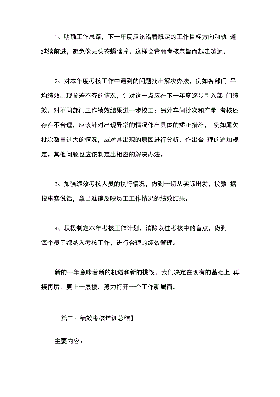 绩效考核总结_第3页