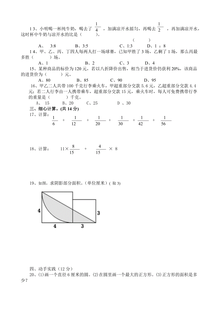 六年级数学竞赛试题_第2页