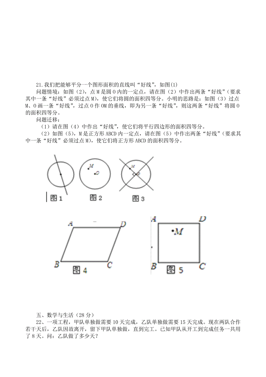 六年级数学竞赛试题_第3页