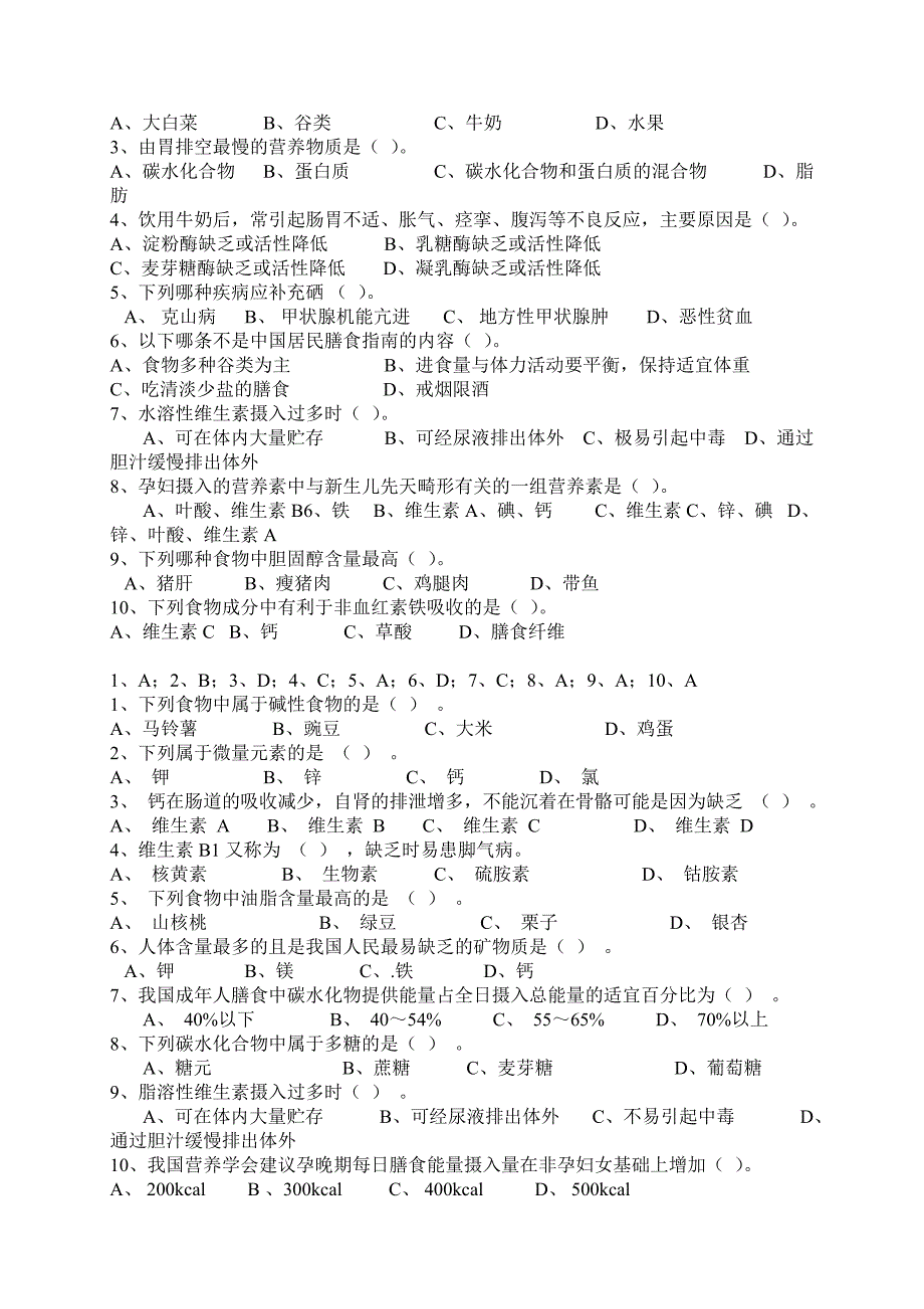 食品营养学试卷_第3页