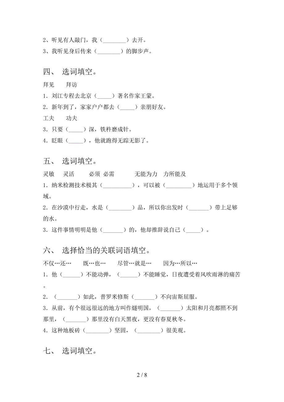 四年级部编语文下学期选词填空专项辅导题含答案_第2页