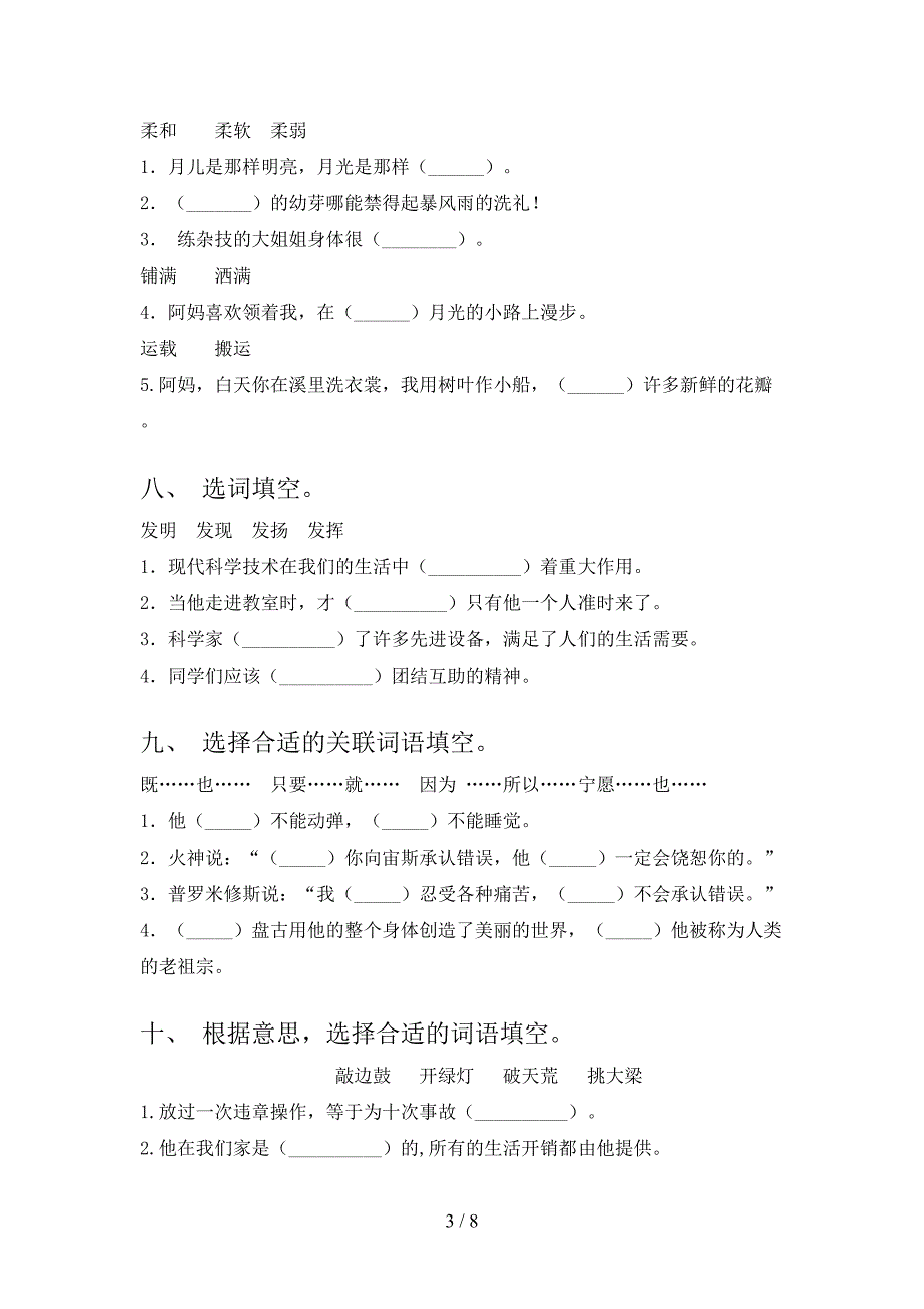 四年级部编语文下学期选词填空专项辅导题含答案_第3页