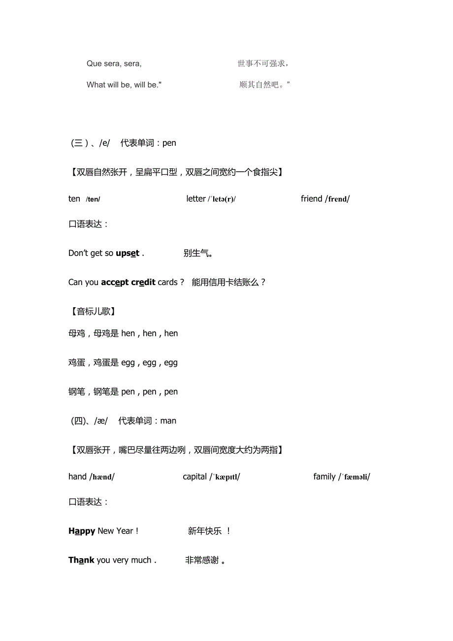 英语48国际音标教学教案总10课时_第3页