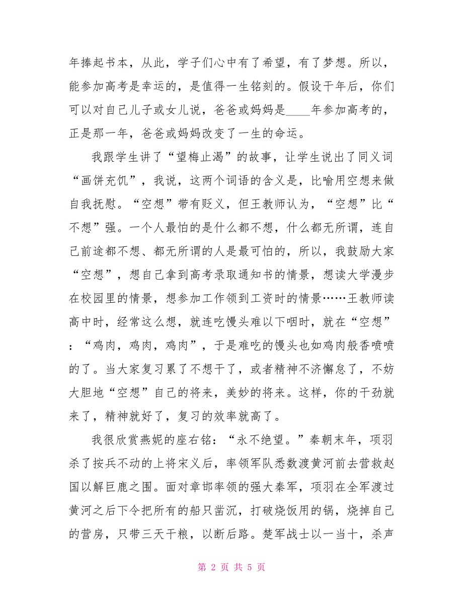 面对高三学生的讲话给高三学生动员讲话_第2页