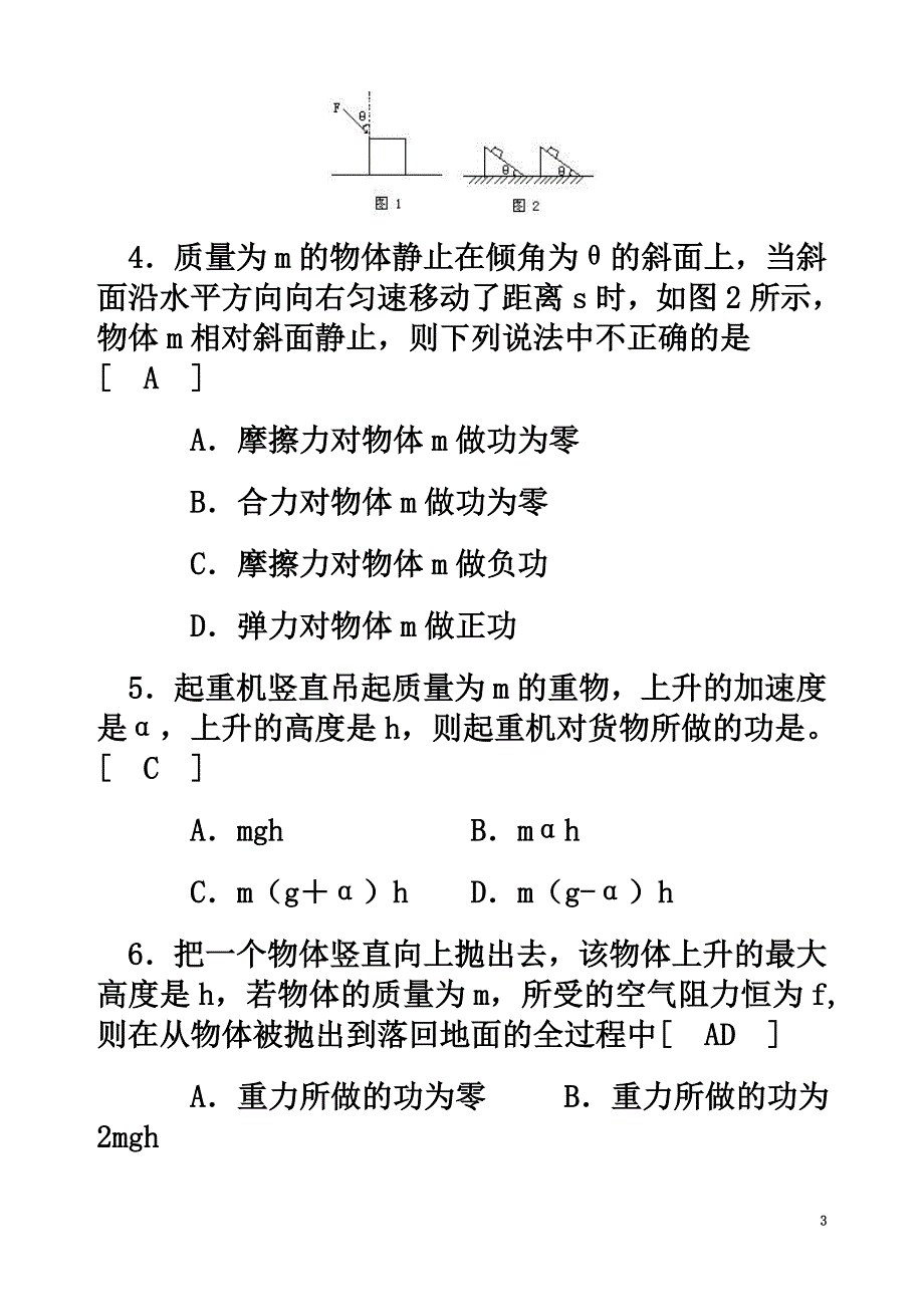 高中物理第五章机械能守恒定律率5.1功和功率练习题苏教版必修2_第3页