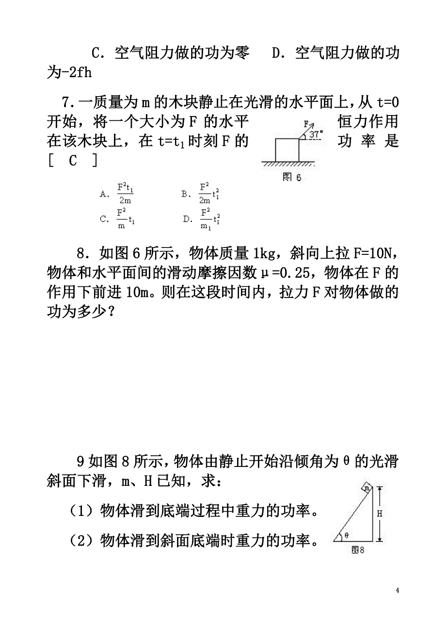 高中物理第五章机械能守恒定律率5.1功和功率练习题苏教版必修2_第4页