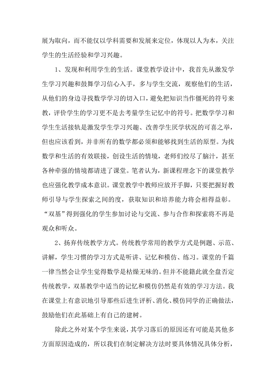 缩小小学生数学学习两极分化之我见_第4页