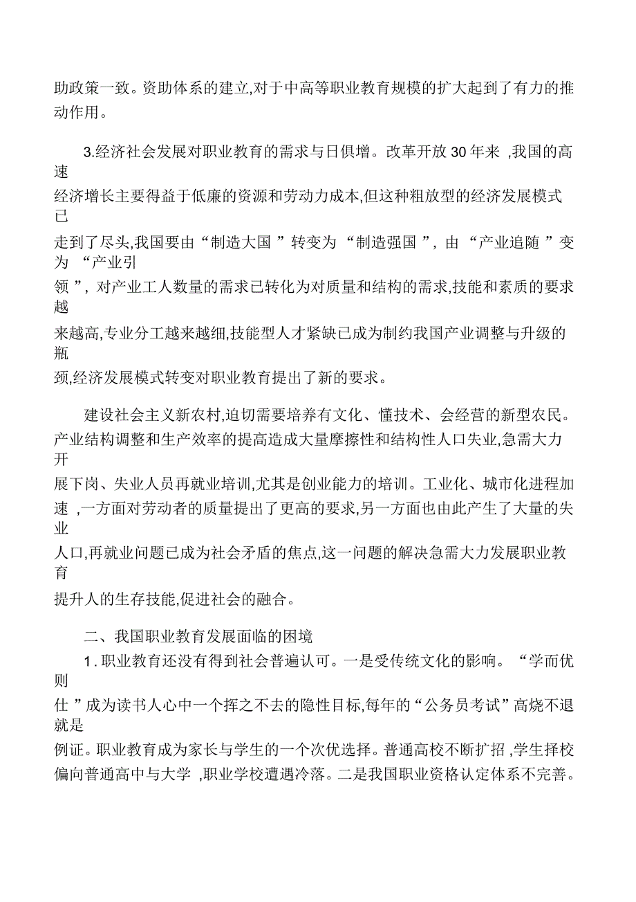 我国职业教育发展困境分析及对策思路_第3页