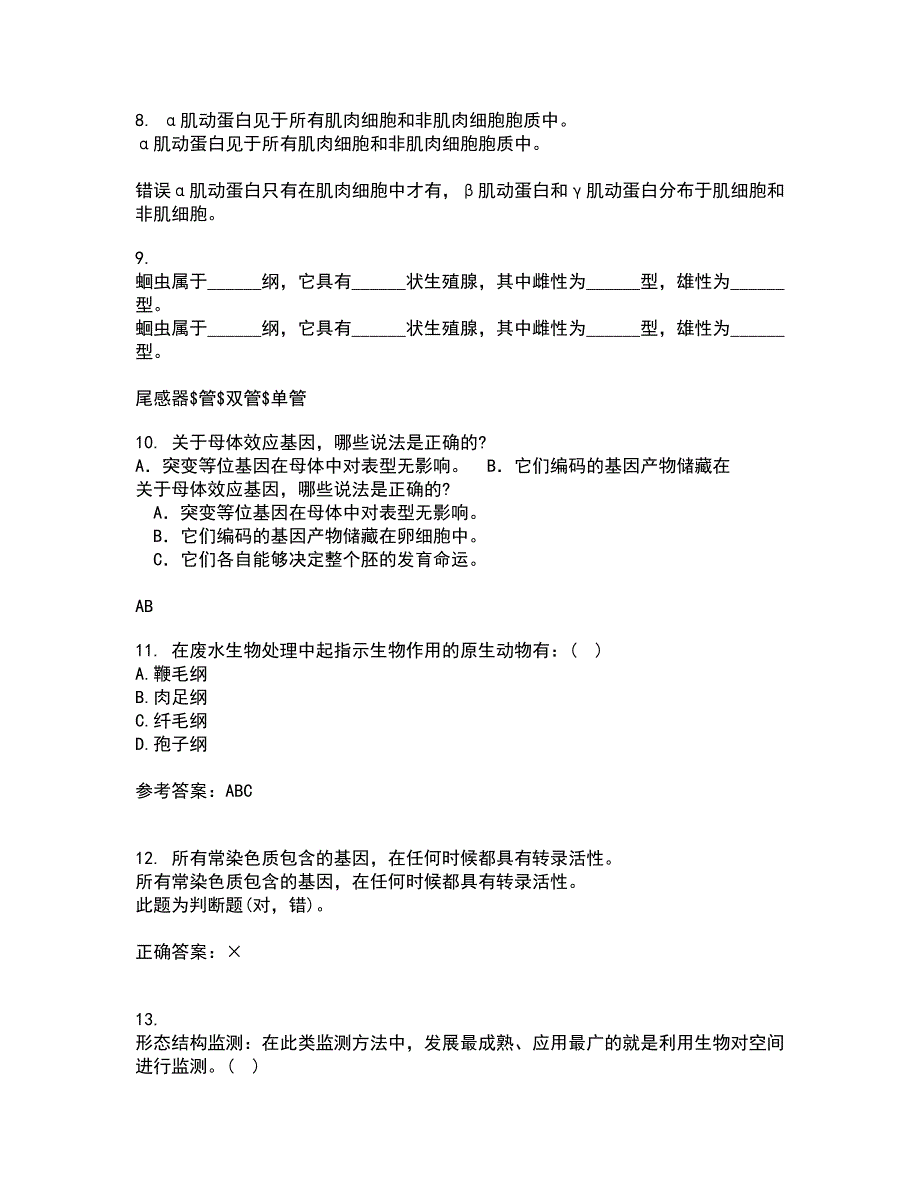 福建师范大学21春《环境生物学》离线作业2参考答案73_第3页