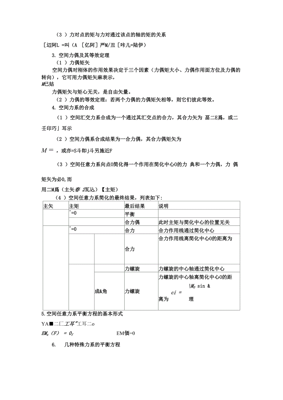 理论力学 哈工大版 公式定义总结_第3页