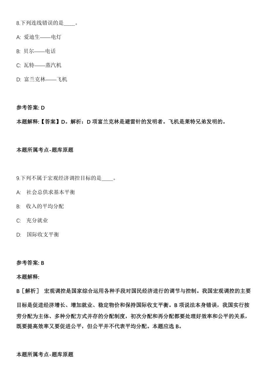 2021年08月云南省玉溪市城建档案馆2021年公开招考1名编外人员冲刺卷第11期（带答案解析）_第5页