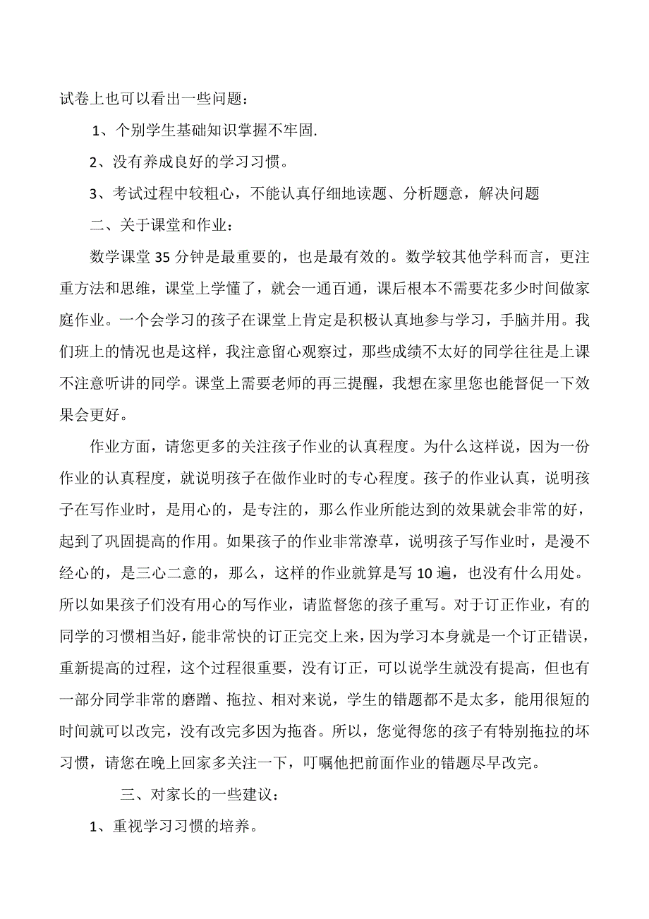 二年级下期中考试后家长会班主任发言稿_第2页