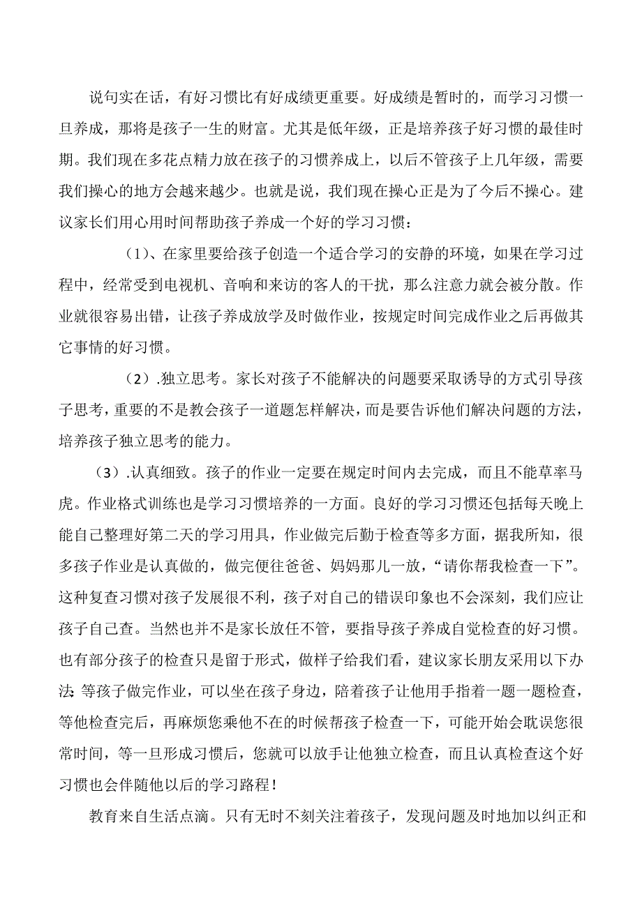 二年级下期中考试后家长会班主任发言稿_第3页