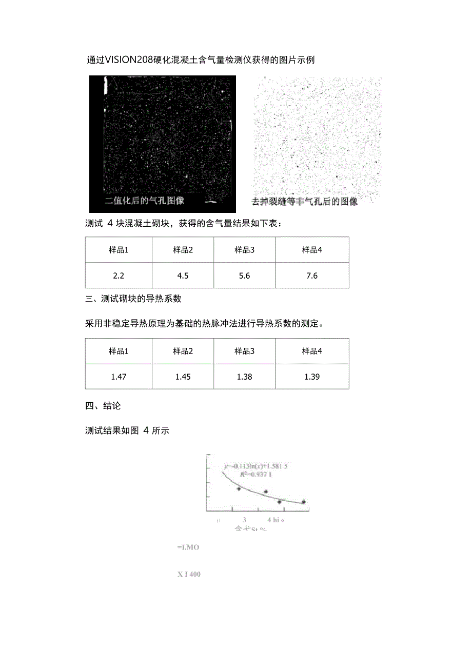 含气量对混凝土热传导性能的影响实验_第2页