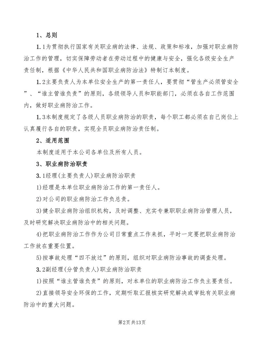 2022年职业病防治管理规定_第2页