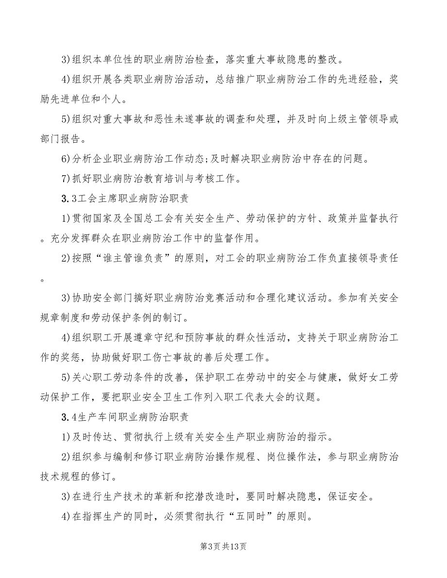 2022年职业病防治管理规定_第3页