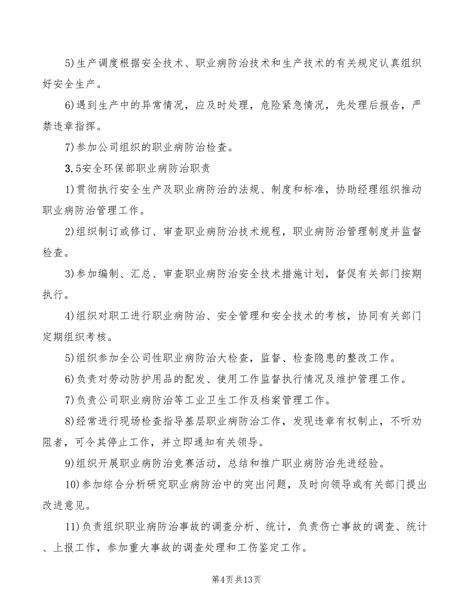 2022年职业病防治管理规定_第4页