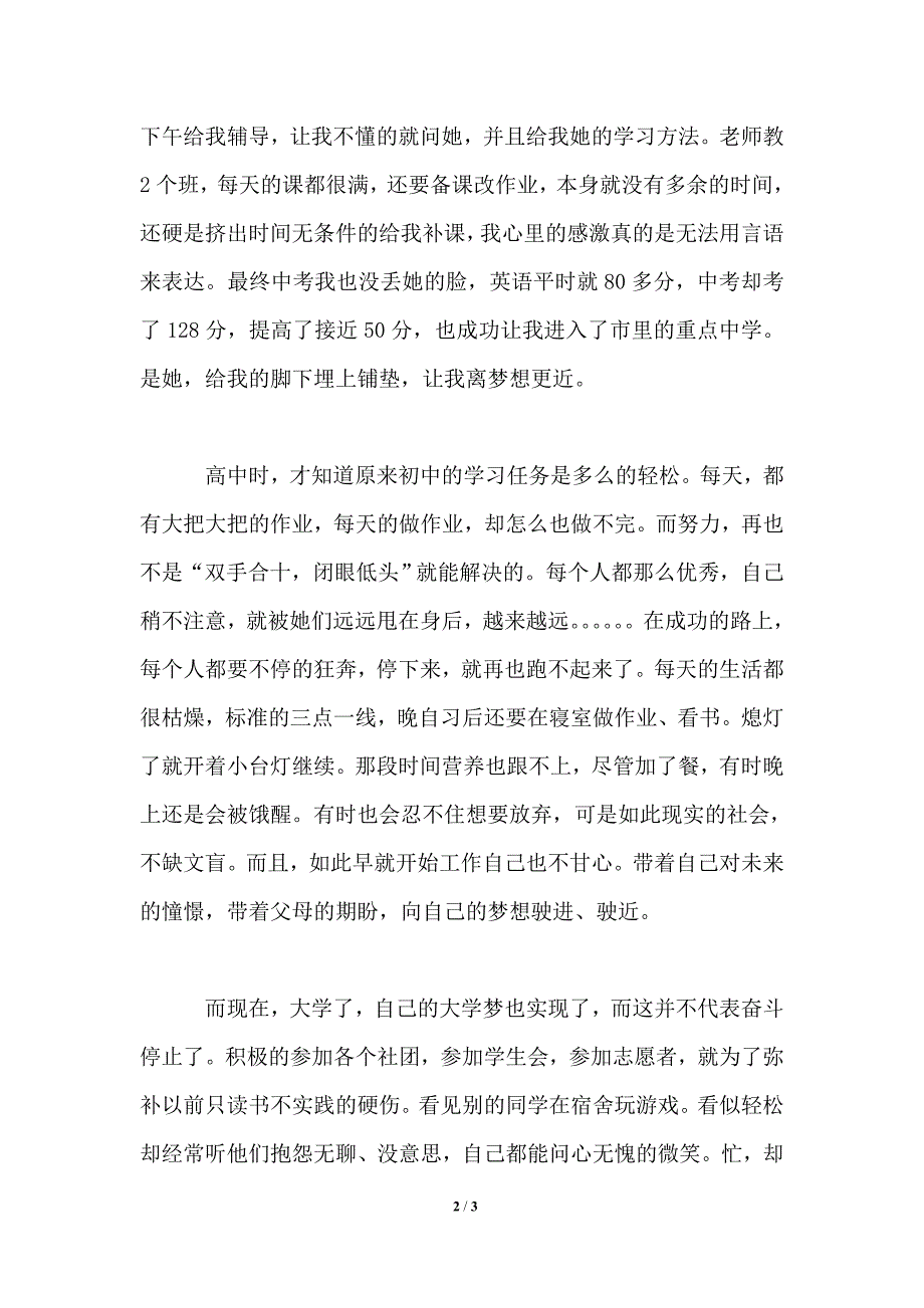 助学筑梦铸人主题征文：谁的青春不奋斗_第2页