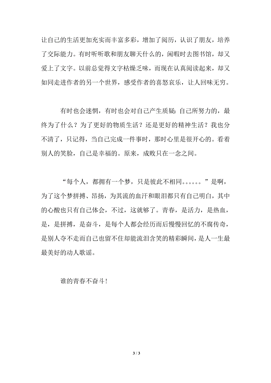 助学筑梦铸人主题征文：谁的青春不奋斗_第3页