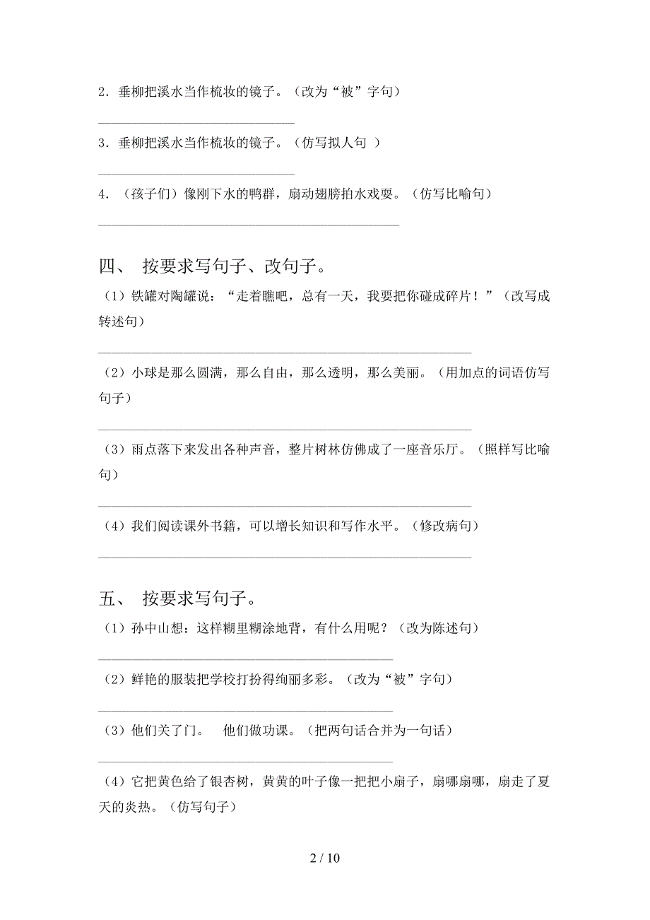 2022年三年级语文下学期按要求写句子同步专项练习题_第2页