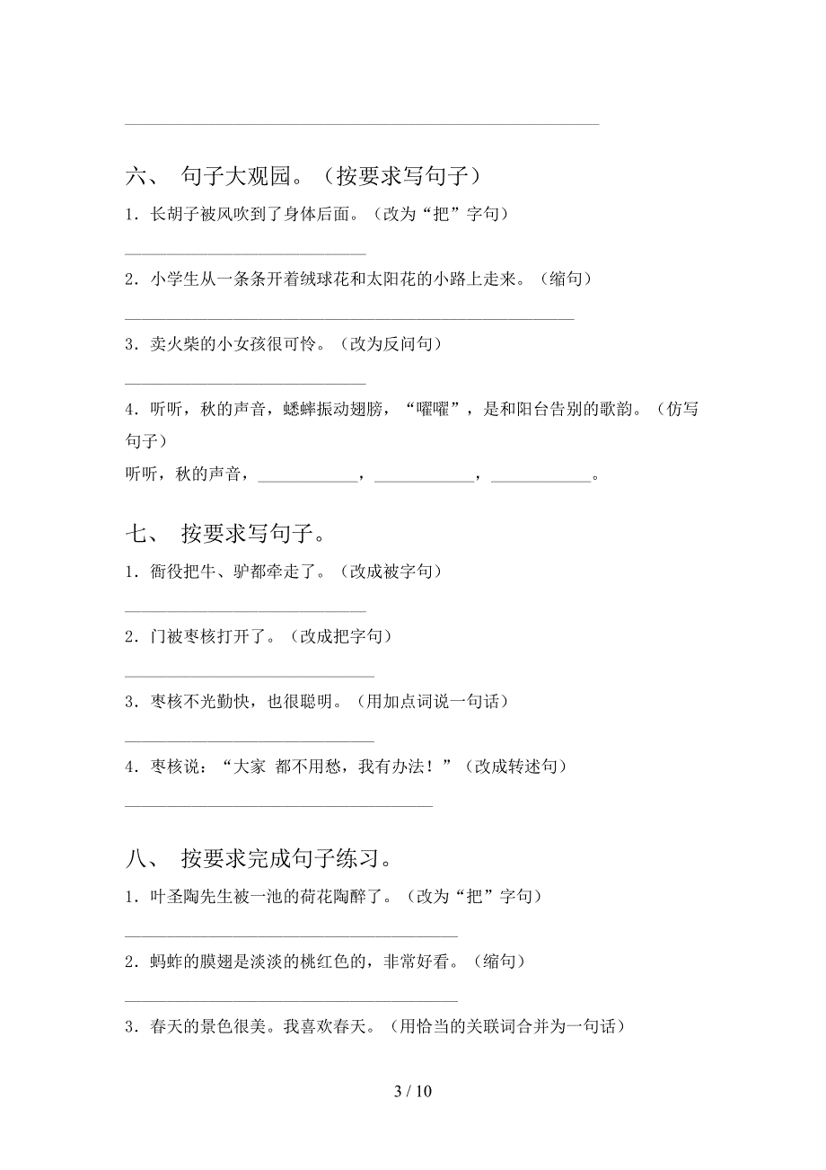 2022年三年级语文下学期按要求写句子同步专项练习题_第3页