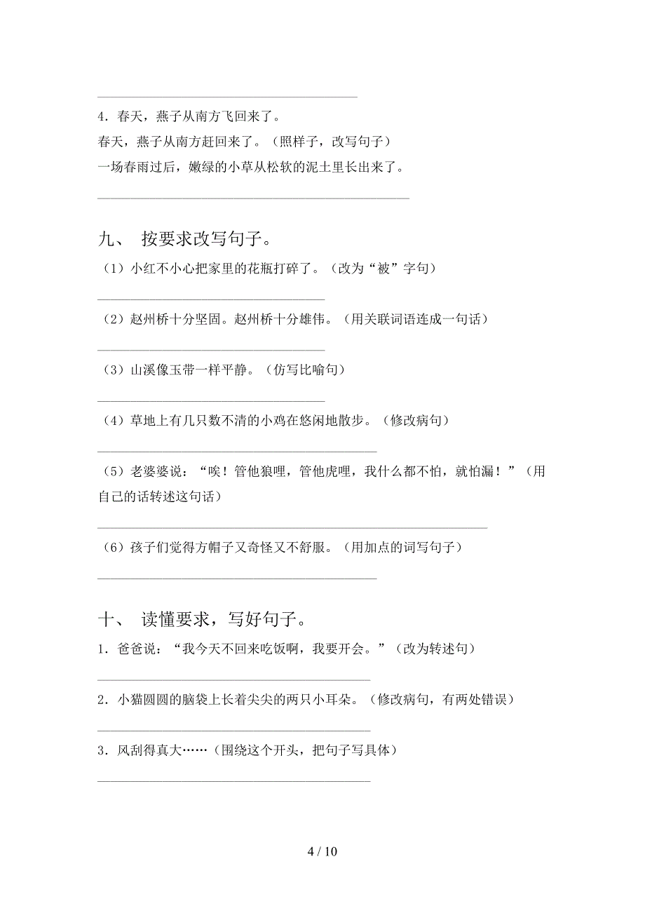 2022年三年级语文下学期按要求写句子同步专项练习题_第4页