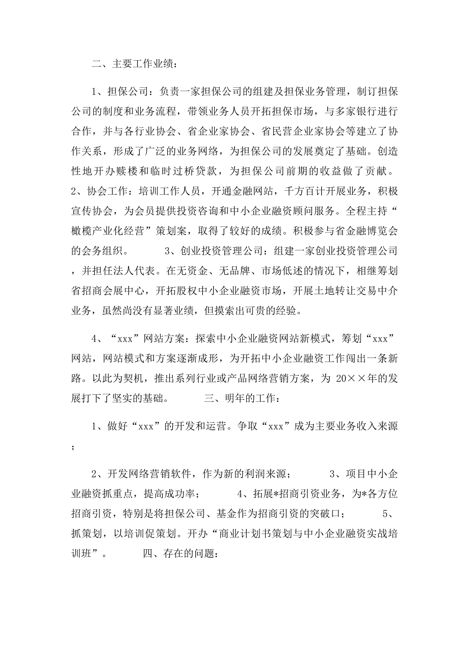 担保公司个人工作总结_第2页