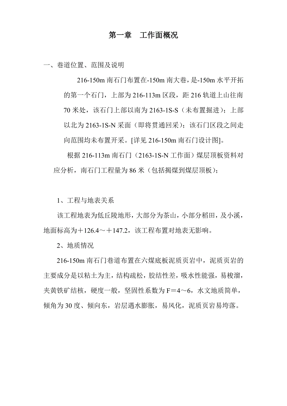 216-150m南石门掘进作业规程_第4页