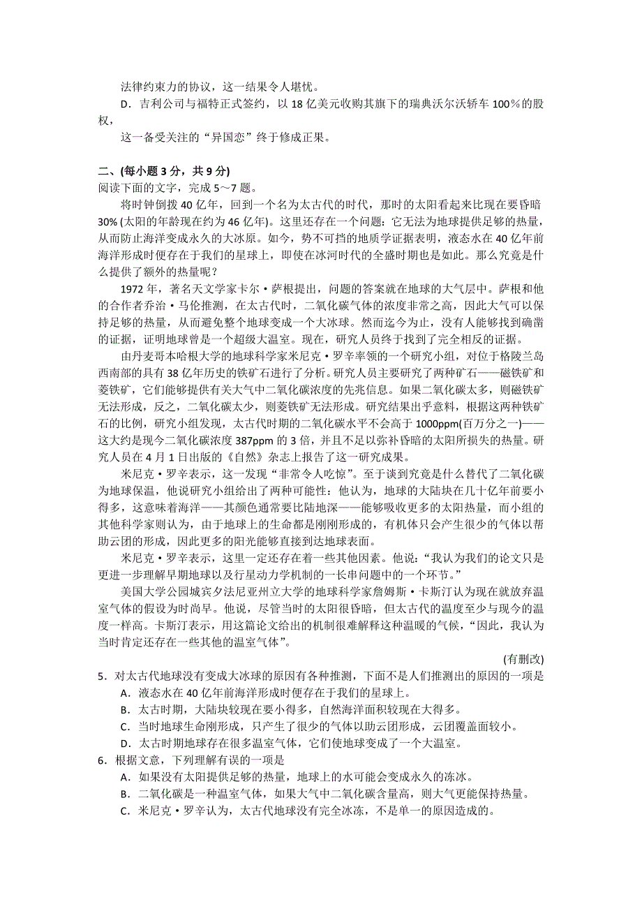 成都市高中毕业班第三次诊断性检测及答案Word版_第2页