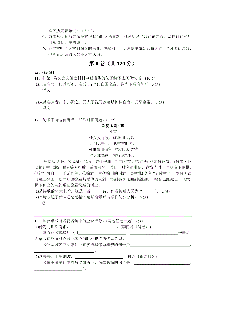 成都市高中毕业班第三次诊断性检测及答案Word版_第4页