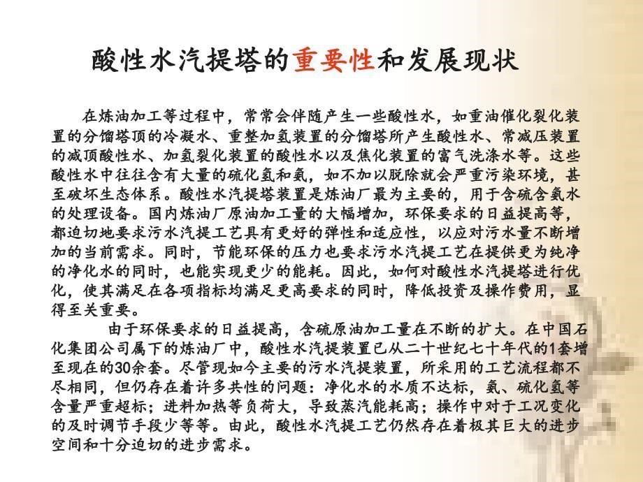 李享酸性水汽提塔设计PPT新_第5页