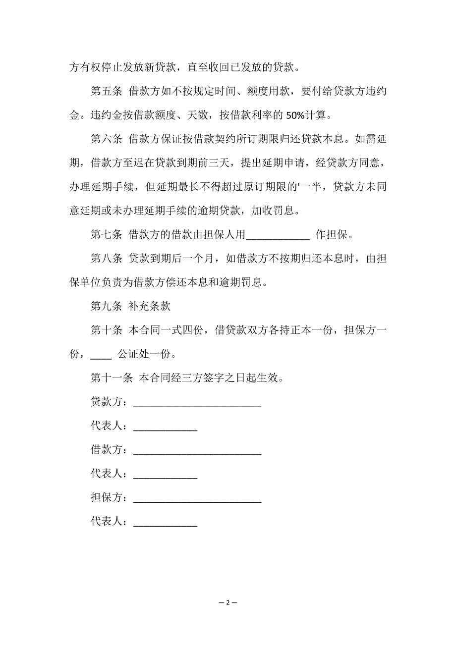 关于借款合同简单.doc_第2页