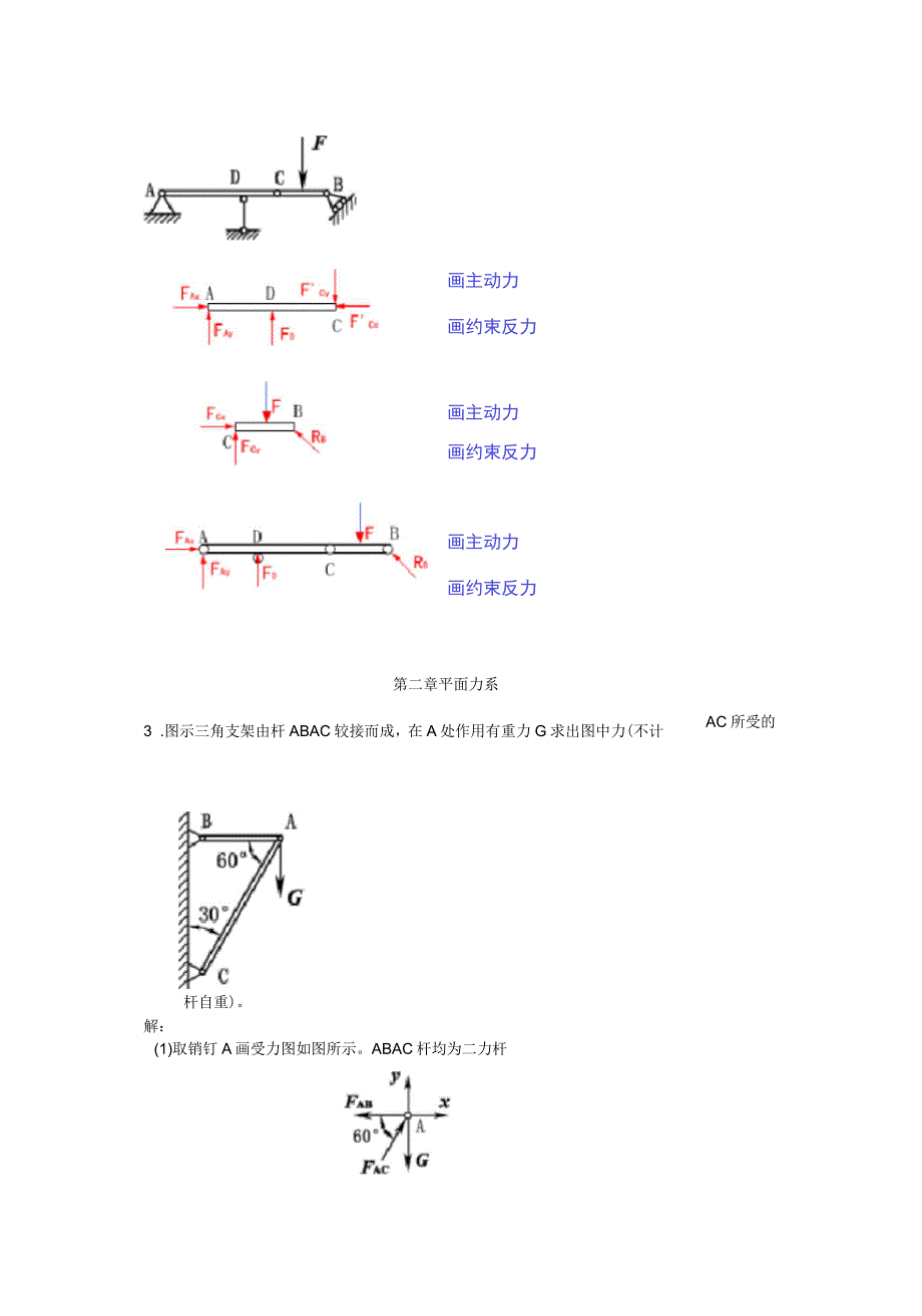 工程力学试题库_第4页