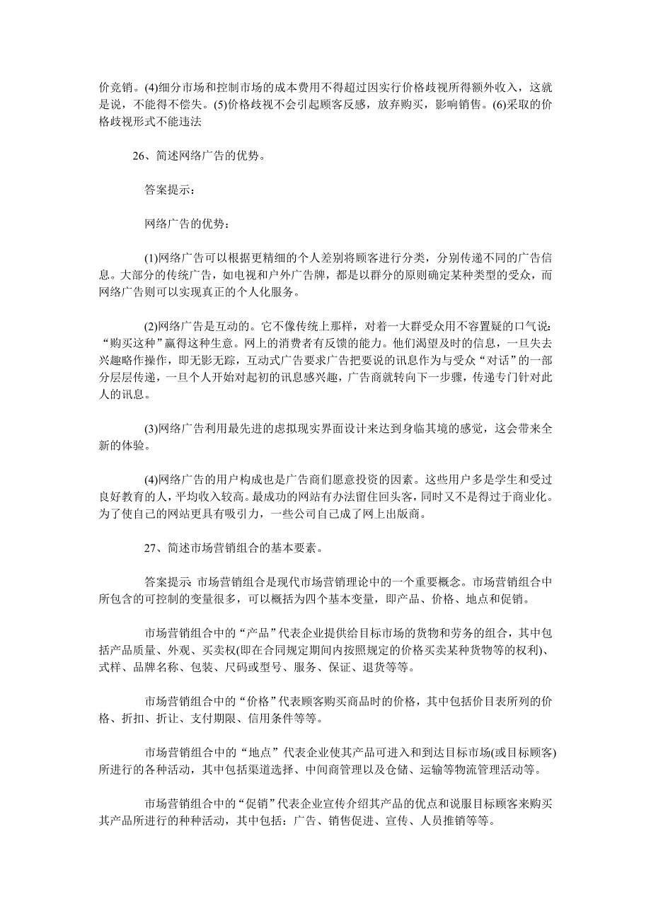 2020资料同等学力工商综合模拟题及答案三_第2页