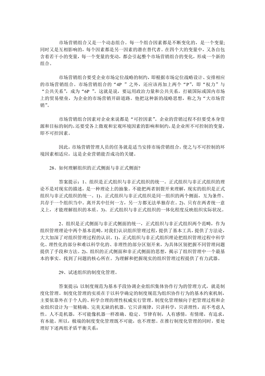 2020资料同等学力工商综合模拟题及答案三_第3页