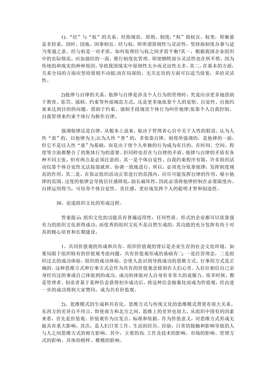 2020资料同等学力工商综合模拟题及答案三_第4页