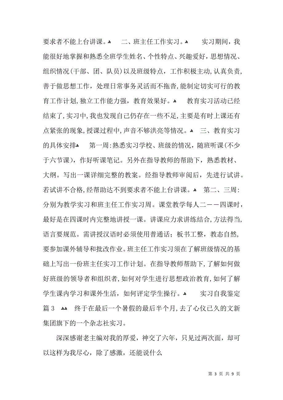 实习自我鉴定模板锦集五篇一_第3页