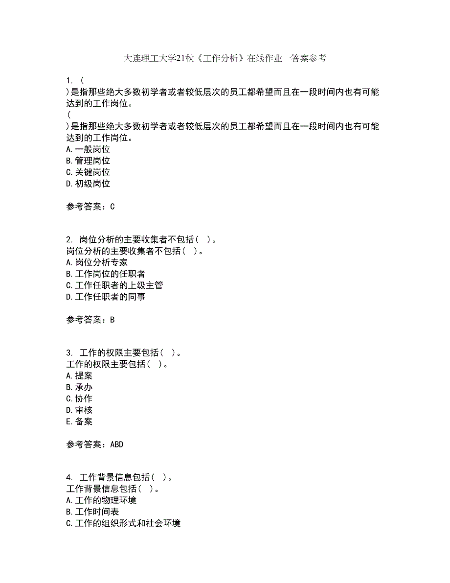 大连理工大学21秋《工作分析》在线作业一答案参考45_第1页