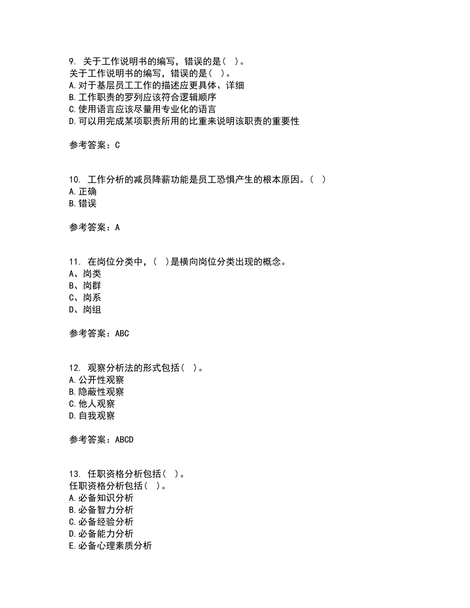 大连理工大学21秋《工作分析》在线作业一答案参考45_第3页