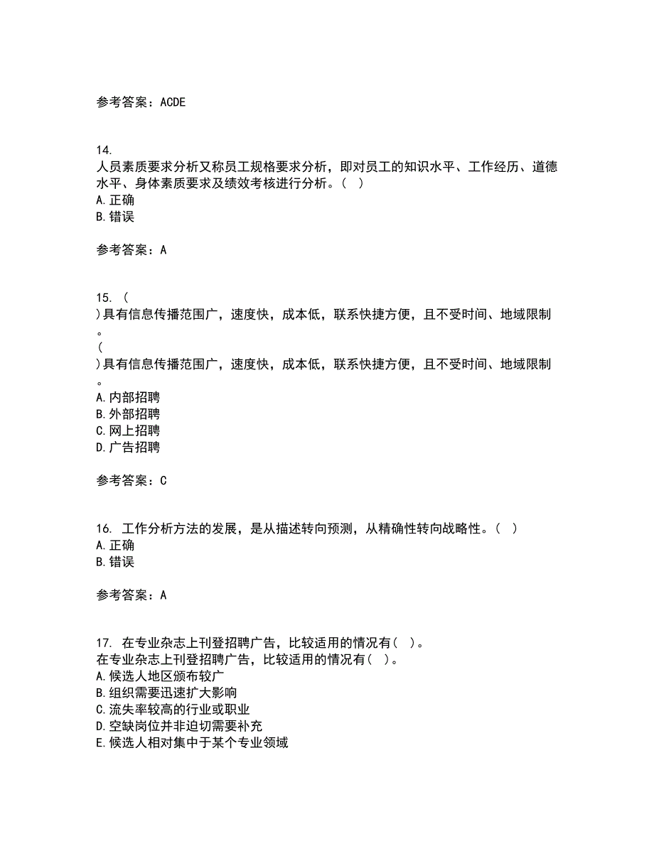 大连理工大学21秋《工作分析》在线作业一答案参考45_第4页