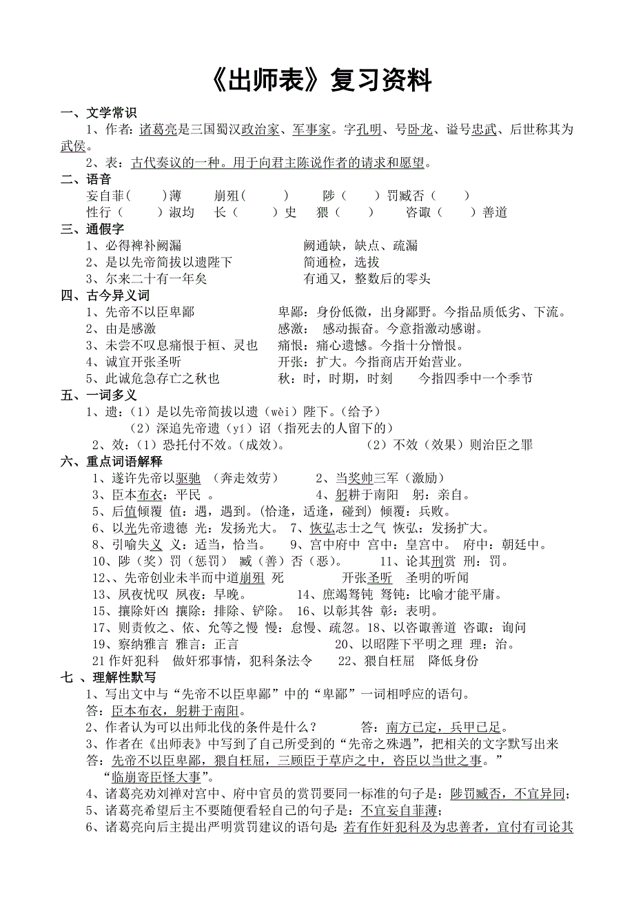 《出师表》复习资料.doc_第1页