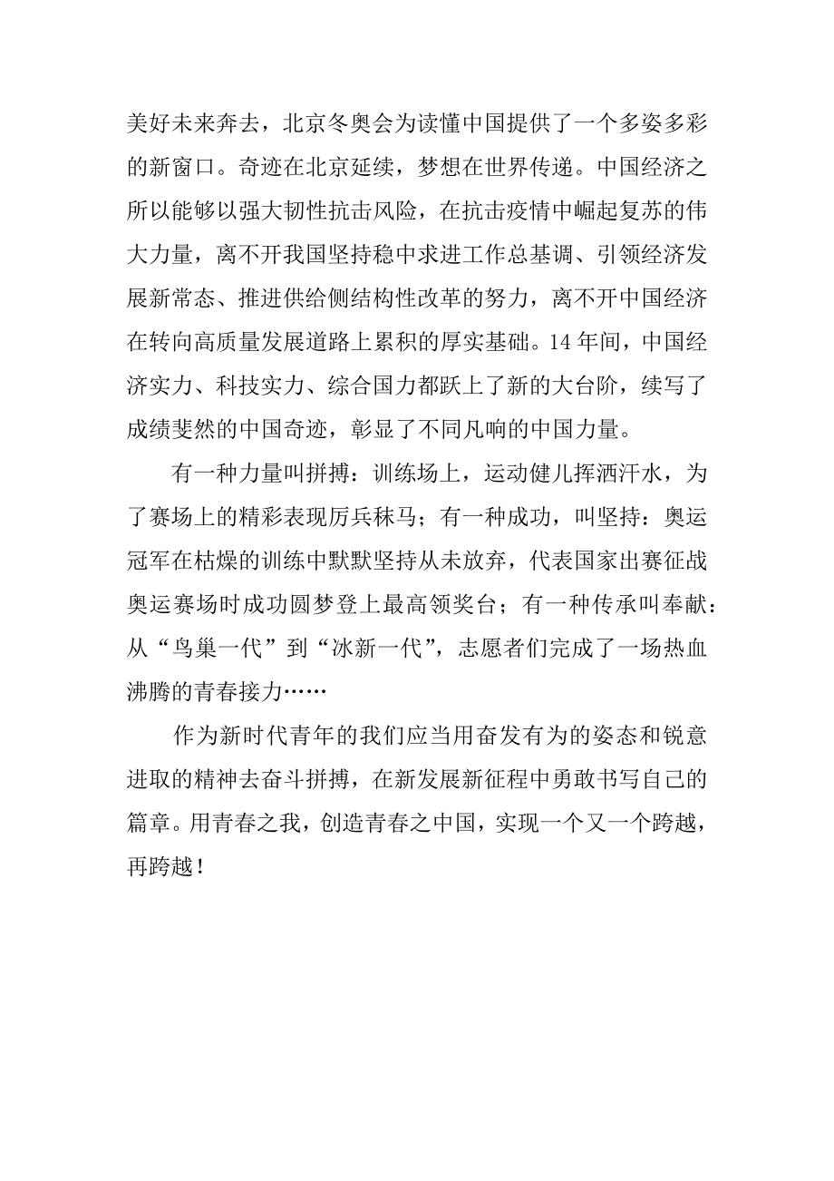 2024年全国乙卷《跨越再跨越》高考语文作文_第4页