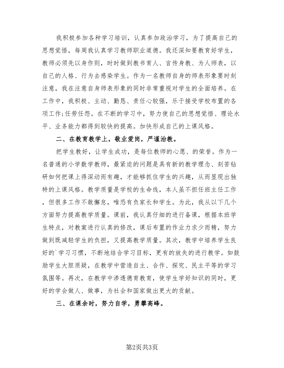 初中教师期末工作总结标准模板.doc_第2页