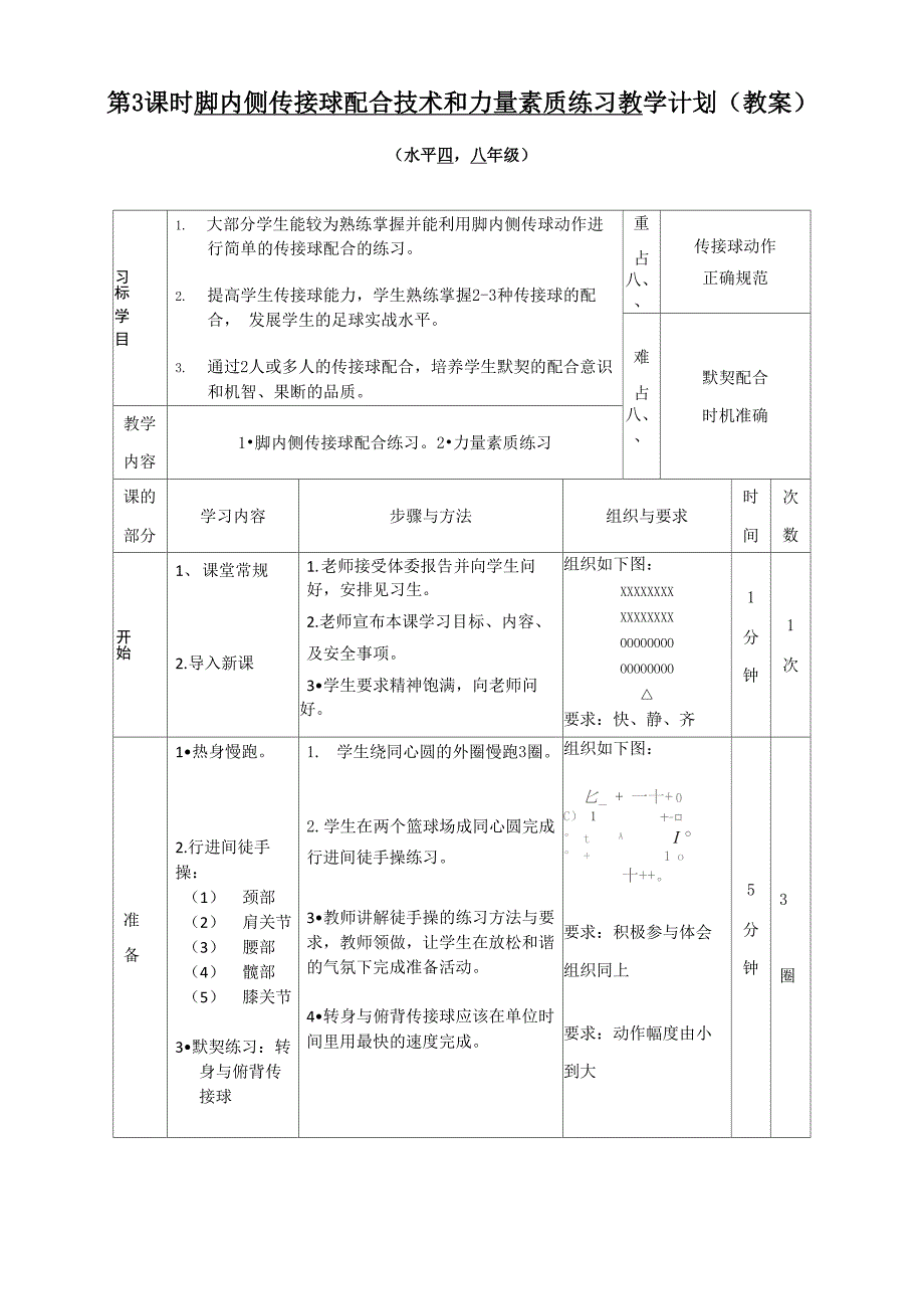 脚内侧传接球配合技术_第3页