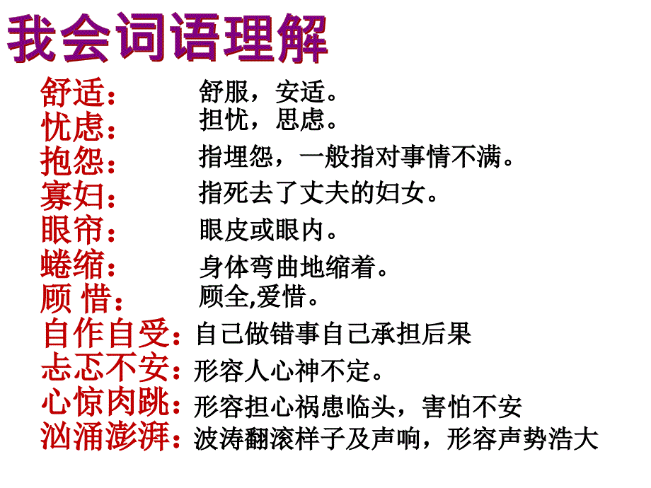 穷人PPT课件33_第4页