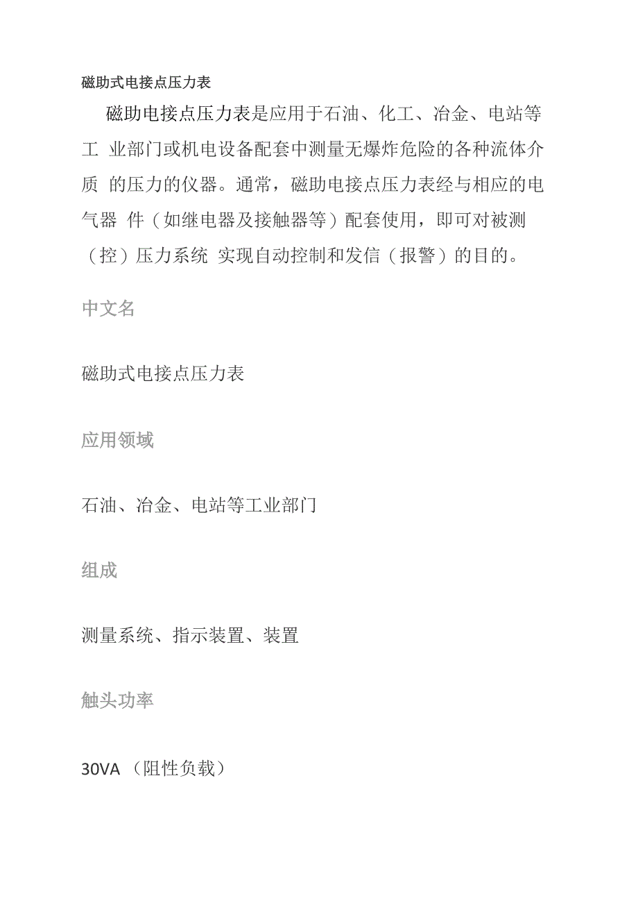 磁助式电接点压力表_第1页