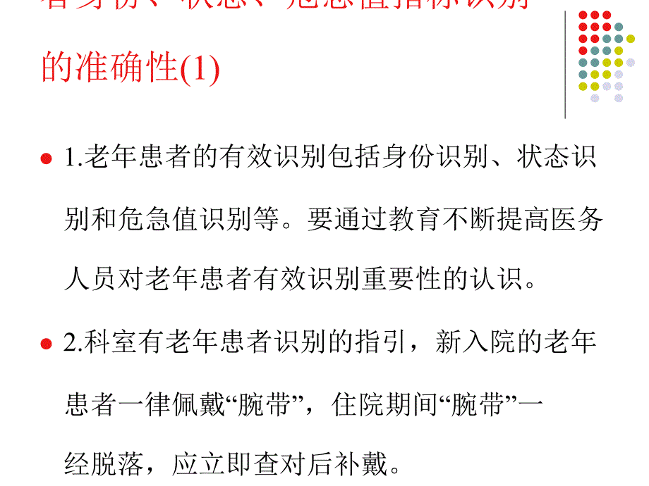 老年护理十大安全目标_第3页