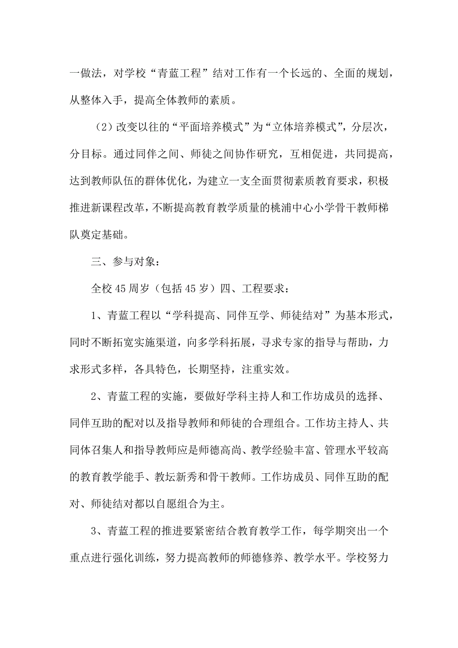 小学“青蓝工程”项目实施方案.docx_第2页