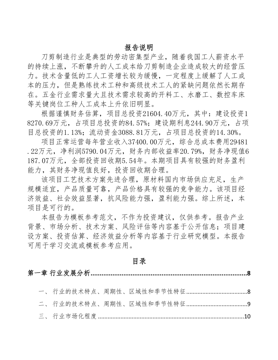 无锡家用五金用品项目可行性研究报告(DOC 67页)_第2页