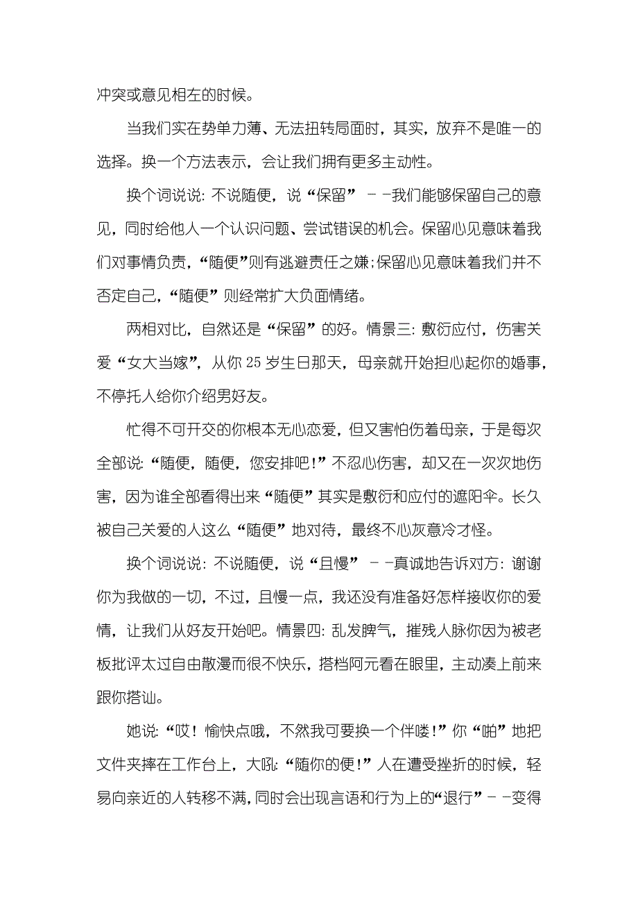 不要随便说随便_第2页